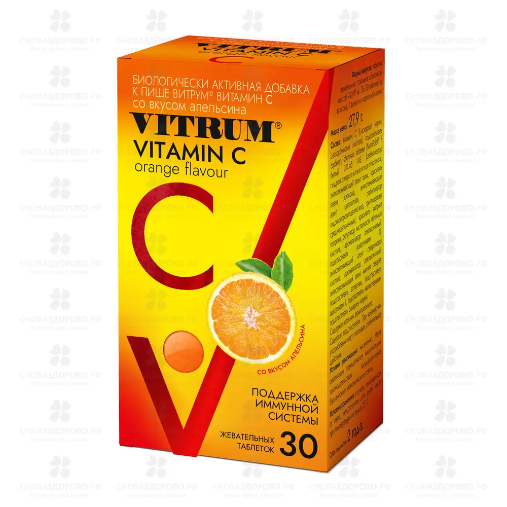 Витрум Витамин С 930мг таблетки жевательные №30 со вкусом апельсина (БАД) ✅ 36071/08658 | Сноваздорово.рф