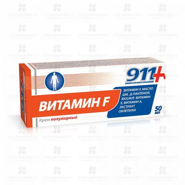 911 Витамин F крем полужирный 50мл ✅ 27872/06898 | Сноваздорово.рф