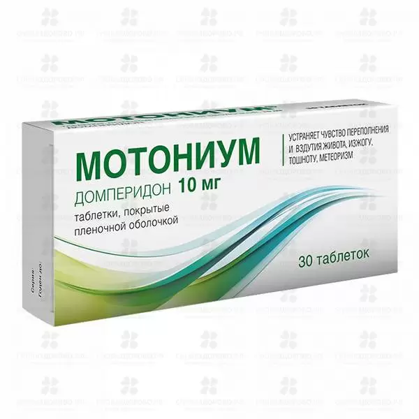Мотониум таблетки покрытые пленочной оболочкой 10мг №30 ✅ 15996/06064 | Сноваздорово.рф