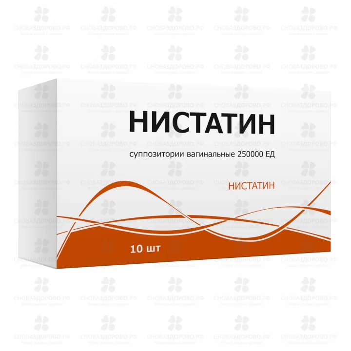 Нистатин суппозитории вагинальные 250тысЕД №10 ✅ 05101/06903 | Сноваздорово.рф