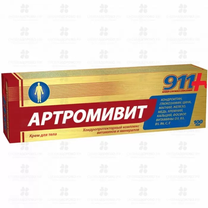 911 Артромивит крем для тела 100мл ✅ 34559/06898 | Сноваздорово.рф